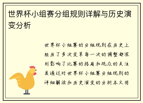 世界杯小组赛分组规则详解与历史演变分析
