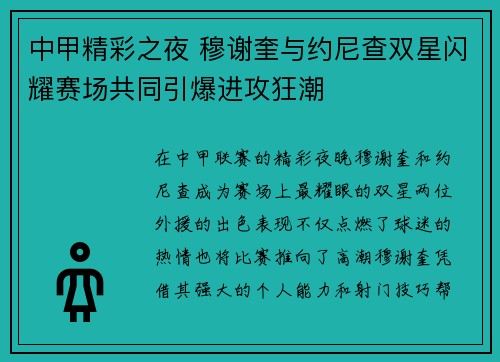 中甲精彩之夜 穆谢奎与约尼查双星闪耀赛场共同引爆进攻狂潮