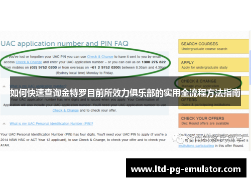 如何快速查询金特罗目前所效力俱乐部的实用全流程方法指南