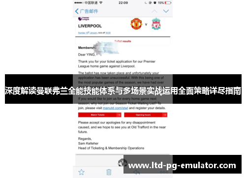 深度解读曼联弗兰全能技能体系与多场景实战运用全面策略详尽指南 深度解读曼联弗兰全能技能体系与多场景实战运用全面策略详尽指南