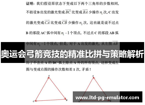 奥运会弓箭竞技的精准比拼与策略解析