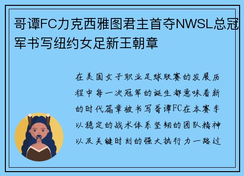 哥谭FC力克西雅图君主首夺NWSL总冠军书写纽约女足新王朝章