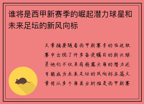 谁将是西甲新赛季的崛起潜力球星和未来足坛的新风向标 谁将是西甲新赛季的崛起潜力球星和未来足坛的新风向标