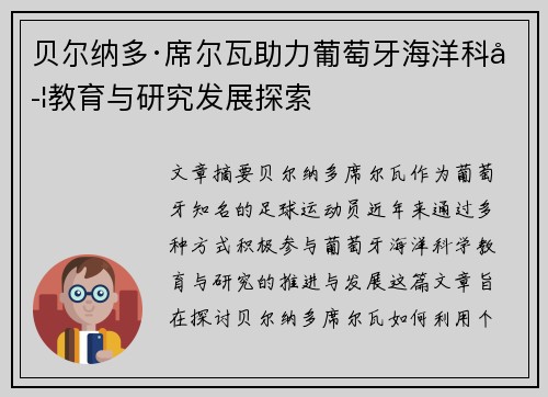 贝尔纳多·席尔瓦助力葡萄牙海洋科学教育与研究发展探索 贝尔纳多·席尔瓦助力葡萄牙海洋科学教育与研究发展探索
