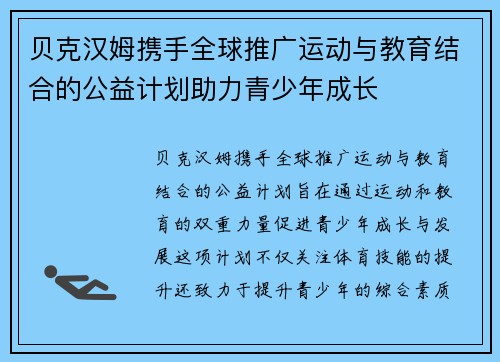 贝克汉姆携手全球推广运动与教育结合的公益计划助力青少年成长 贝克汉姆携手全球推广运动与教育结合的公益计划助力青少年成长