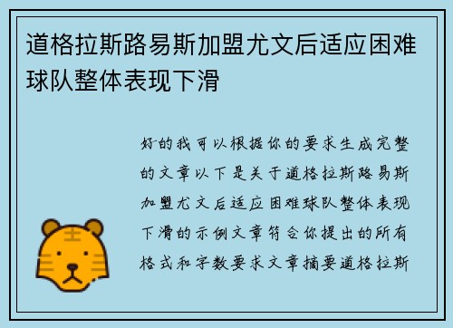 道格拉斯路易斯加盟尤文后适应困难球队整体表现下滑 道格拉斯路易斯加盟尤文后适应困难球队整体表现下滑