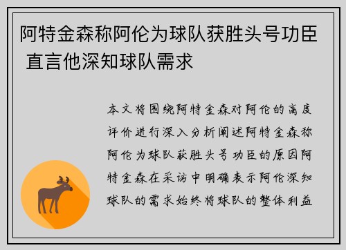 阿特金森称阿伦为球队获胜头号功臣 直言他深知球队需求