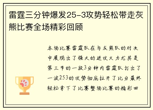 雷霆三分钟爆发25-3攻势轻松带走灰熊比赛全场精彩回顾 雷霆三分钟爆发25-3攻势轻松带走灰熊比赛全场精彩回顾