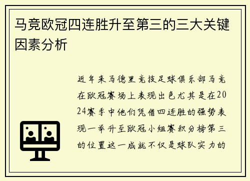 马竞欧冠四连胜升至第三的三大关键因素分析 马竞欧冠四连胜升至第三的三大关键因素分析