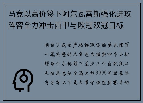马竞以高价签下阿尔瓦雷斯强化进攻阵容全力冲击西甲与欧冠双冠目标 马竞以高价签下阿尔瓦雷斯强化进攻阵容全力冲击西甲与欧冠双冠目标