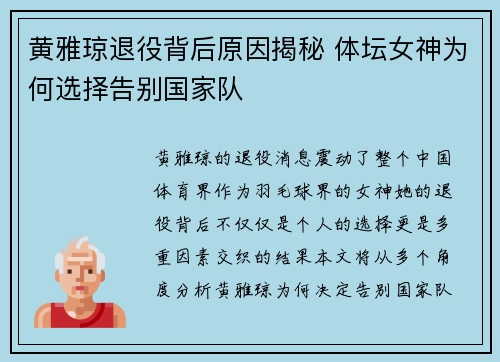 黄雅琼退役背后原因揭秘 体坛女神为何选择告别国家队 黄雅琼退役背后原因揭秘 体坛女神为何选择告别国家队